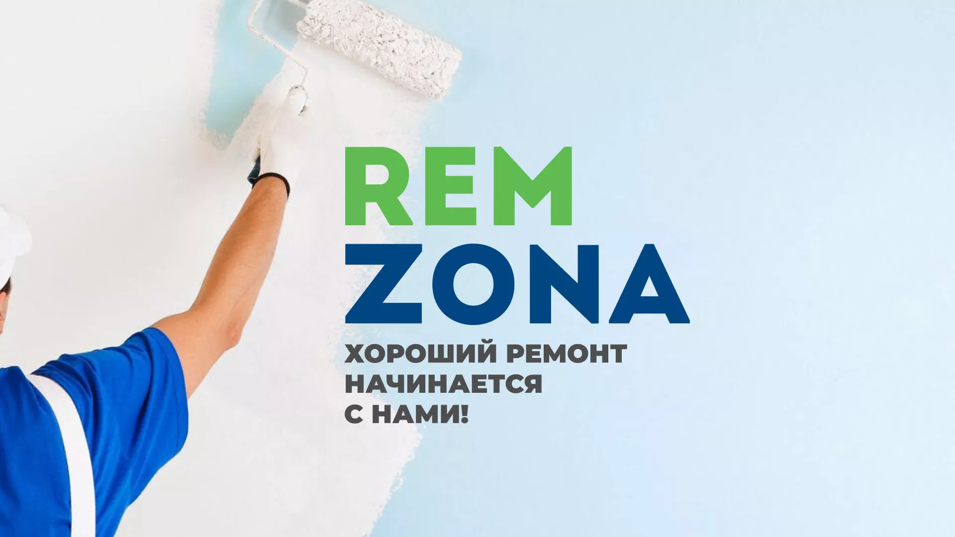 Разработка сайта компании «REMZONA» в Няндоме